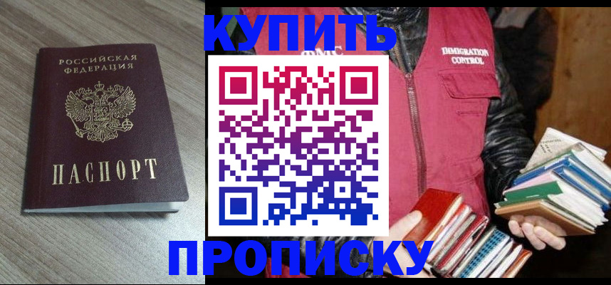 прописка регистрация в Нерчинске